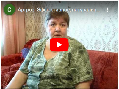 Лариса Сидоренко отзыв о лечении Артроза коленного сустава