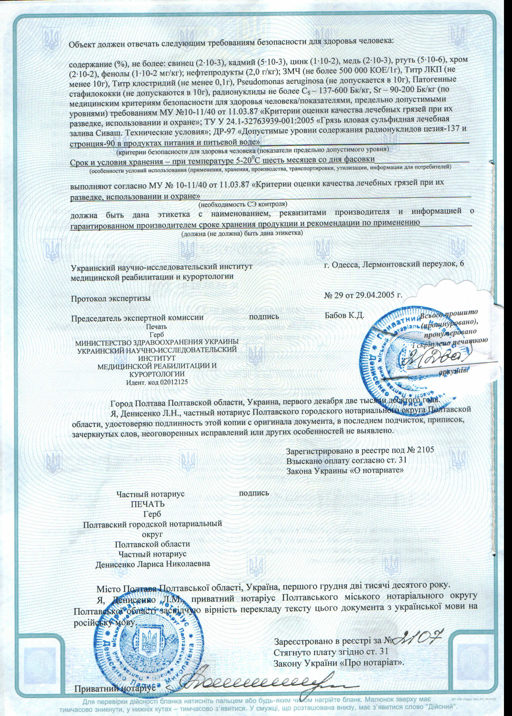 Заключения Украины по грязям Сиваш на русском языке страница 2
