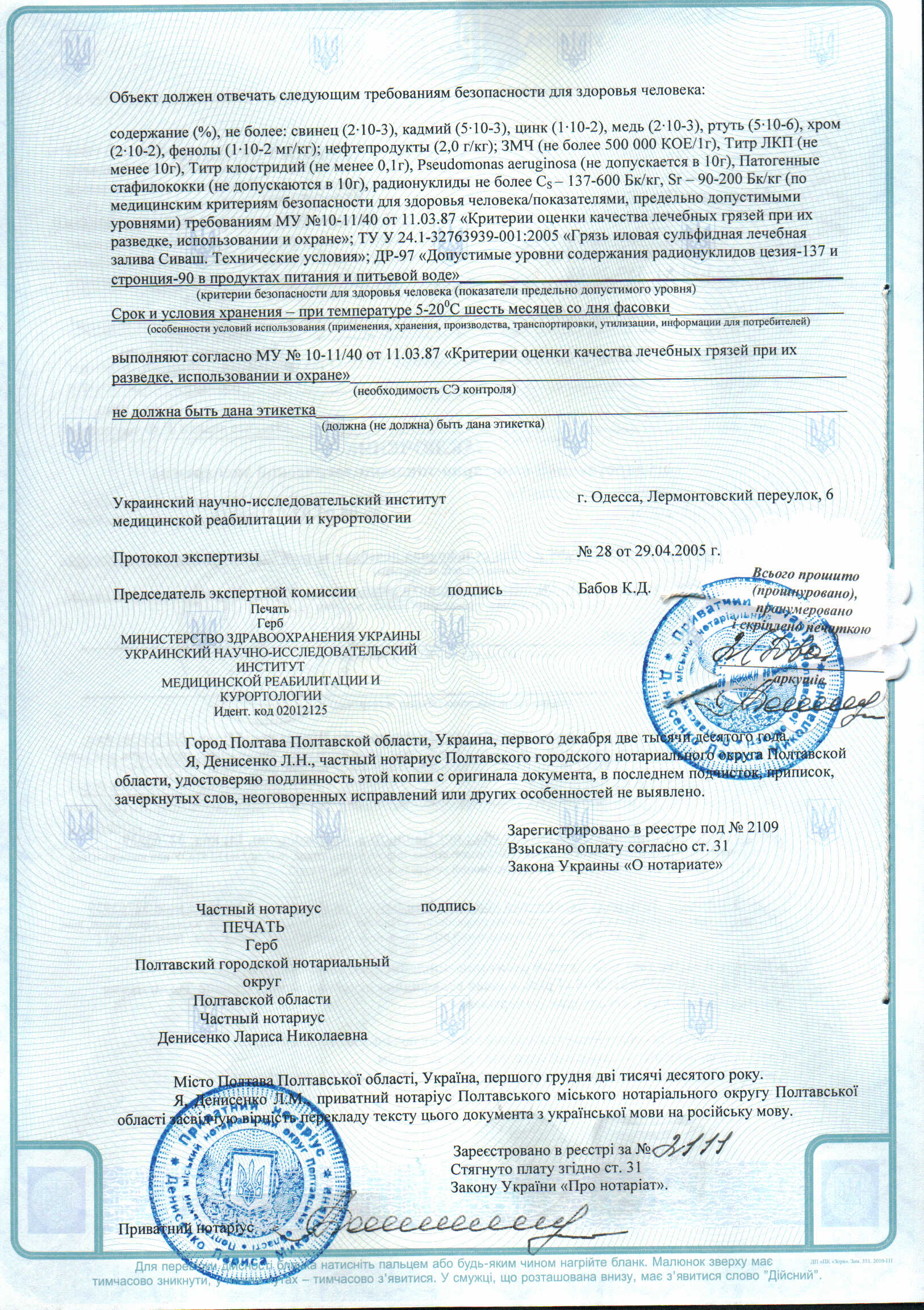 Заключения Украины по грязям Сиваш на русском языке страница 4