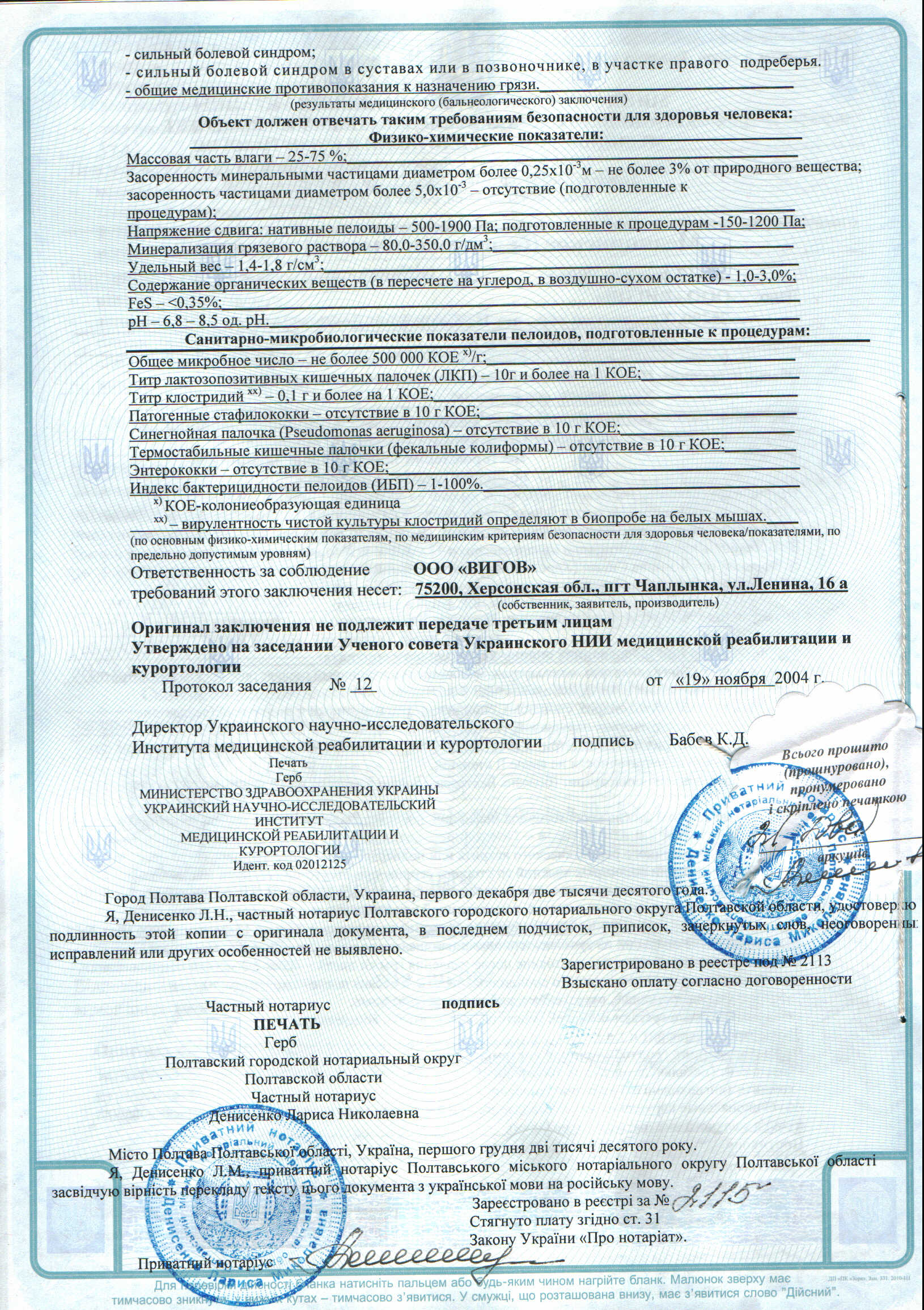 Заключения Украины по грязям Сиваш на русском языке страница 1