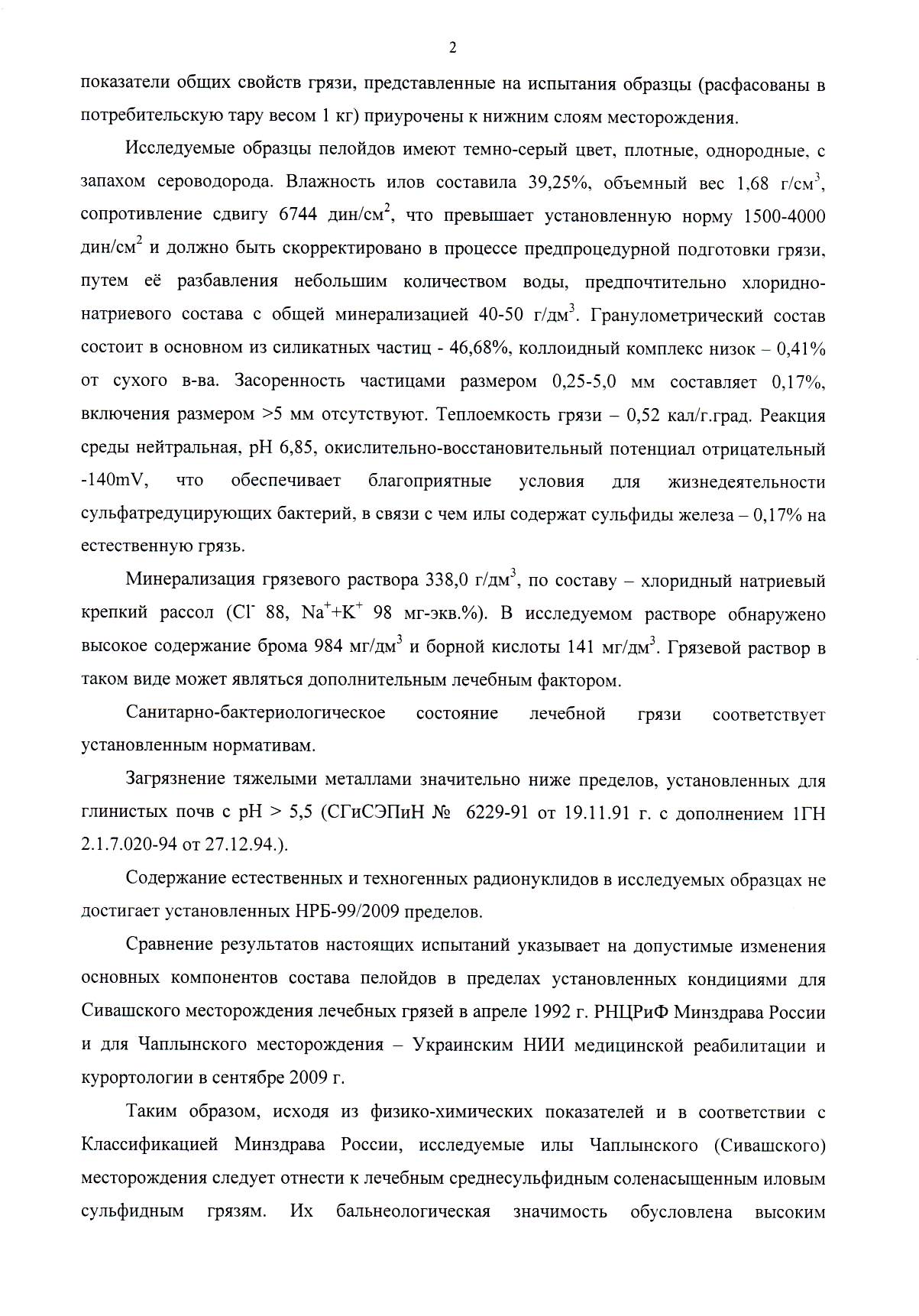 Бальнеологическое заключение о лечебных грязях Сиваш в России страница2