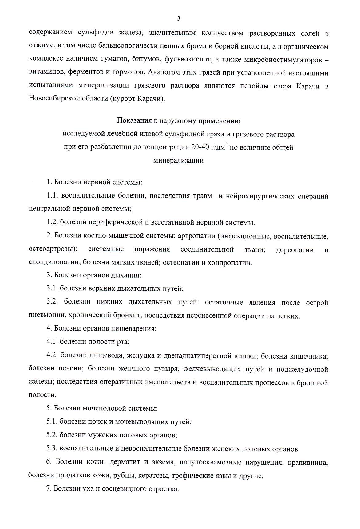 Бальнеологическое заключение о лечебных грязях Сиваш в России страница3