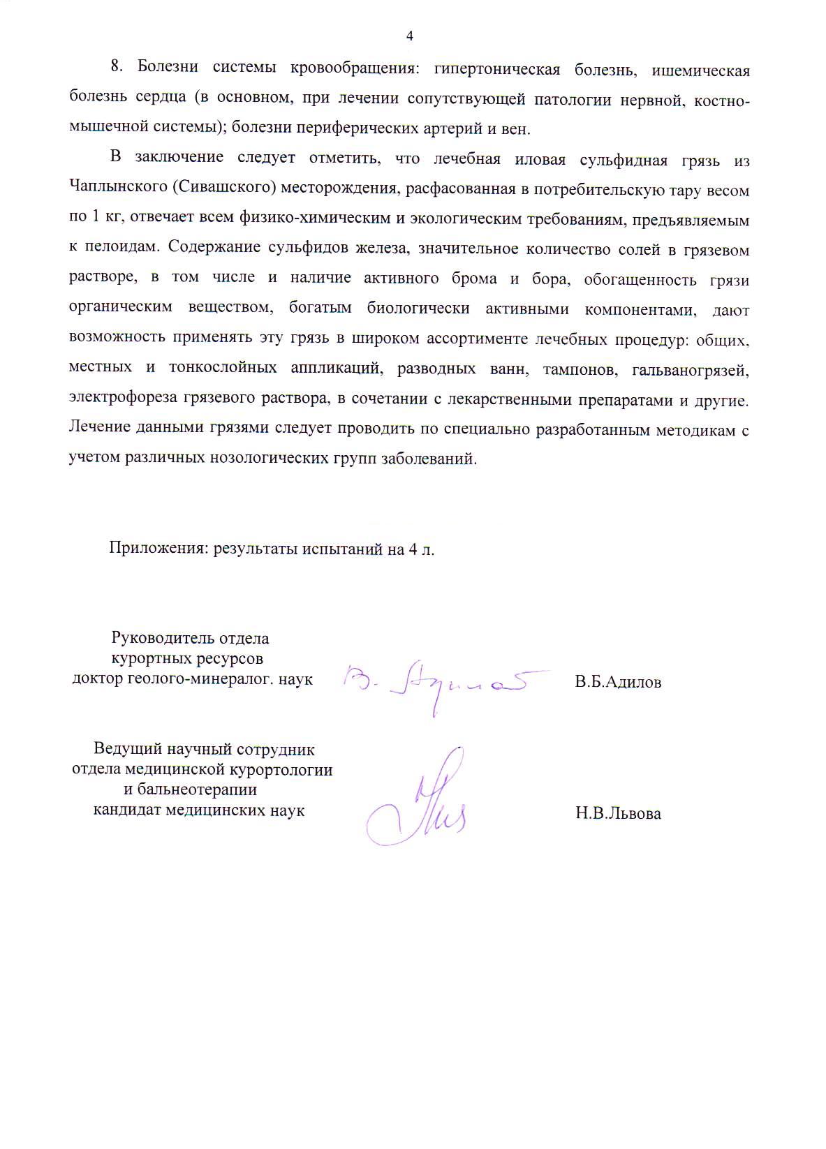 Бальнеологическое заключение о лечебных грязях Сиваш в России страница4